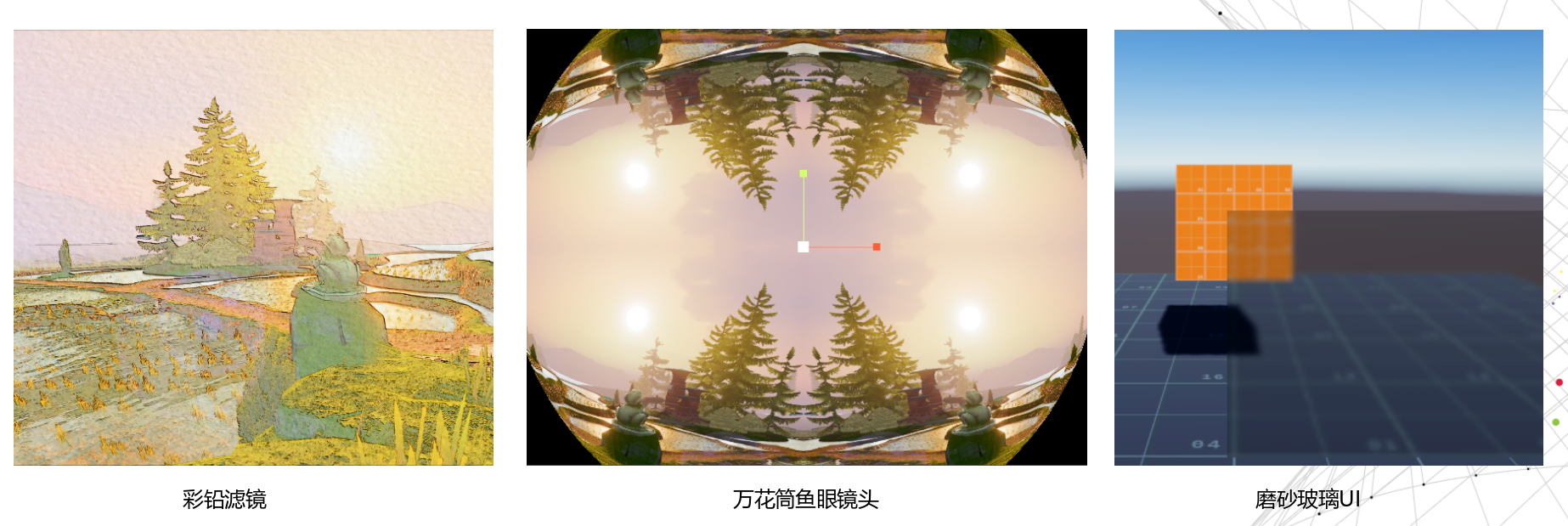 后处理相关效果